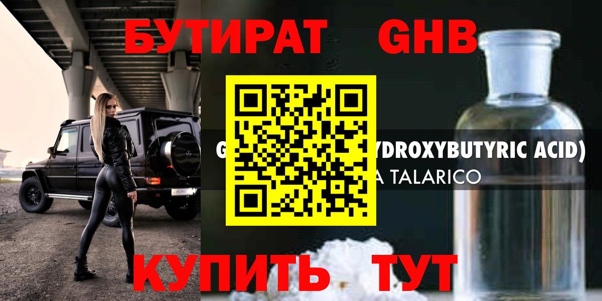 БУТИРАТ оксибутират Джанкой