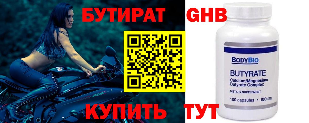 Бутират оксибутират  Вход с VPN  Бутират  Джанкой 