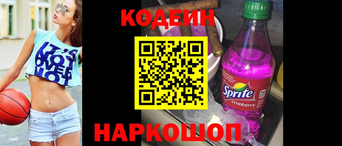 Джанкой  Codein напиток Lean (лин)  Вход с VPN 
