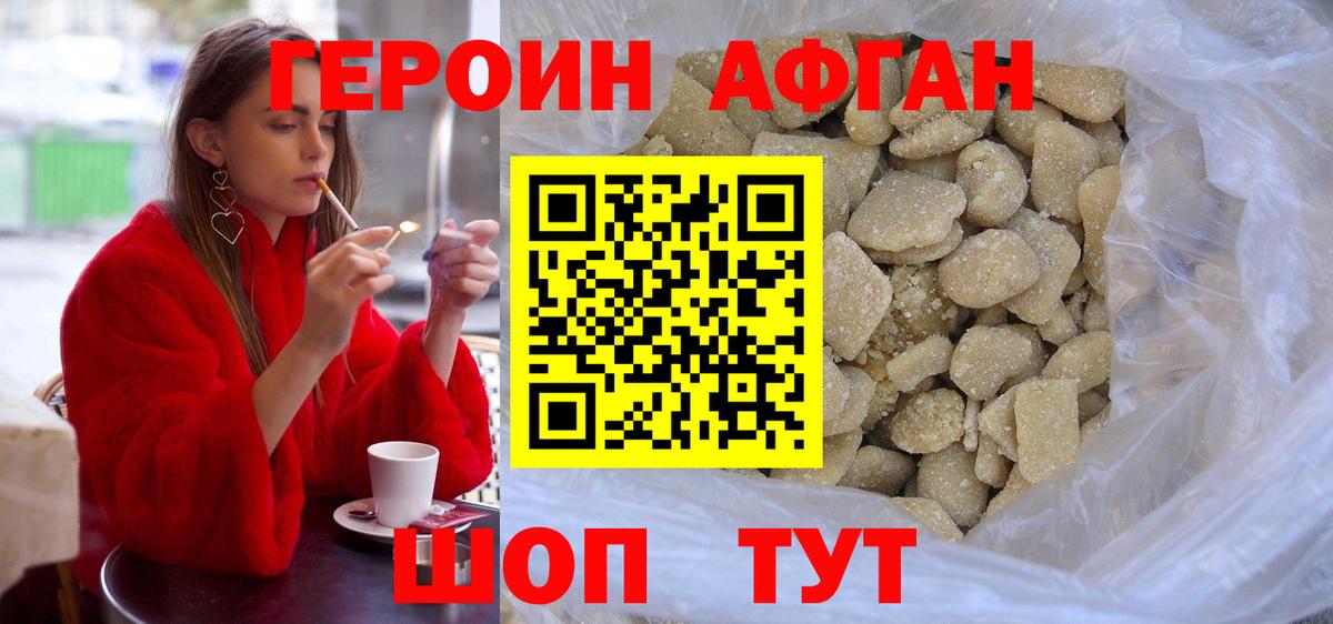 ГЕРОИН Афган  Вход с VPN  ГЕРОИН  Джанкой 