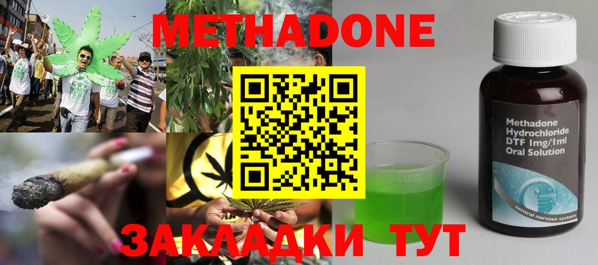 Метадон кристалл  МЕТАДОН кристалл  Вход с VPN  Джанкой 
