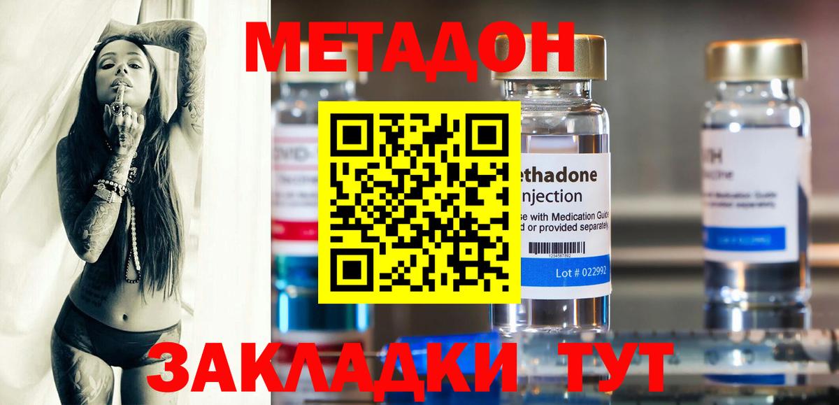 МЕТАДОН methadone Джанкой
